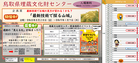 令和８年10月のイベントカレンダー