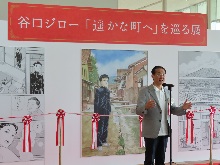 谷口ジロー「遥かな町へ」を巡る展 オープニングセレモニー1