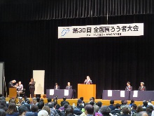 第30回全国盲ろう者大会2