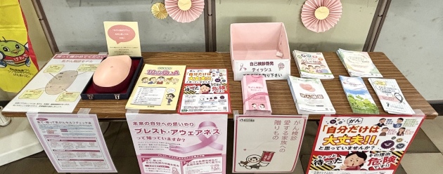ピンクリボン月間パネル展示