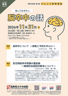2026年11月21日_けんこう医療講座チラシ