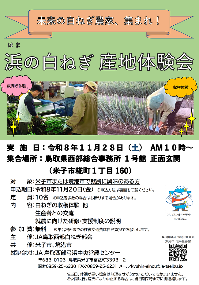 体験会チラシ