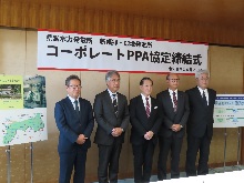 県営水力発電所新幡郷・加地発電所コーポレートPPA協定締結式1
