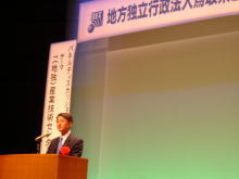 地方独立行政法人鳥取県産業技術センター設立記念式典