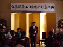 仁風閣記念式典