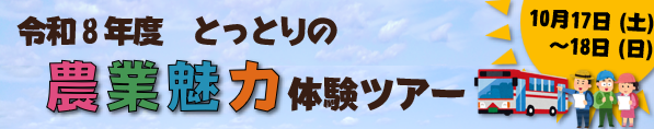 魅力体験ツアーばなー