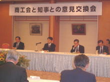 鳥取県商工会連合会と意見交換