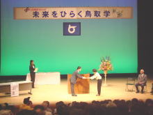 鳥取学