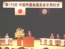 中国市議会議長会