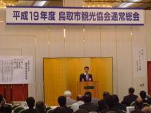 鳥取市観光協会