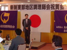 社団法人鳥取県調理師連合会東部支部