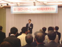 社団法人日本フードサービス協会