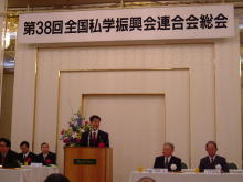 全国私学振興会連合会