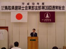 鳥取県建築士会東部支部