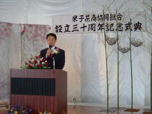 米子花商協同組合
