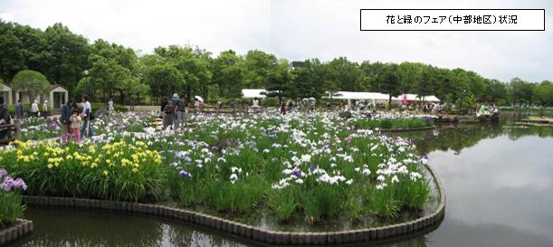 花と緑のフェア(中部地区)状況