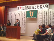 鳥取県ろうあ者大会