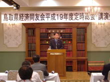 鳥取県経済同友会
