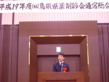 社団法人鳥取県薬剤師会通常総会