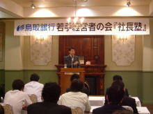 社長塾で講演
