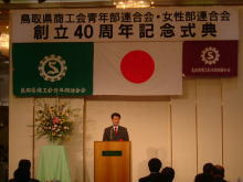 鳥取県商工会青年部。女性部連合会