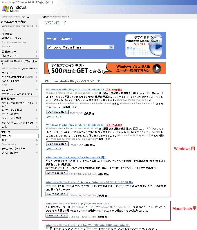 WindowsMediaダウンロード画面