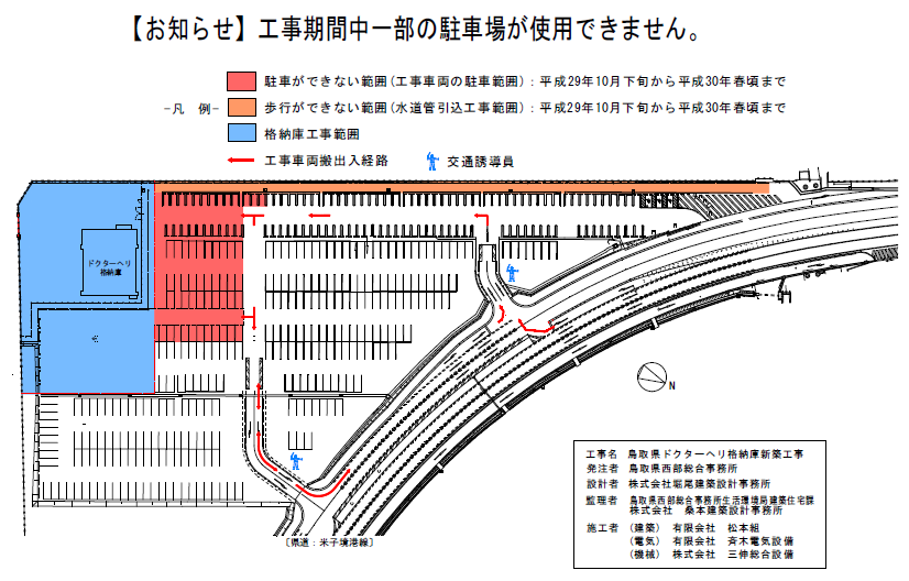 格納庫整備工事