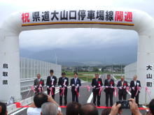 開通式