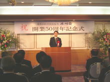 記念式
