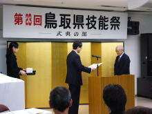 表彰式