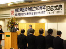 鳥取県知事表彰