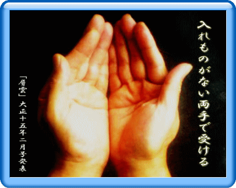 放哉の俳句 自由律俳句 とりネット 鳥取県公式サイト