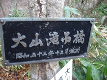 つり橋の看板