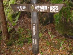中国自然歩道の道標