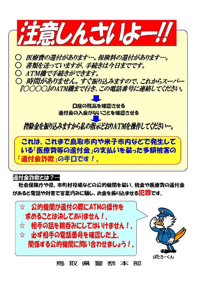 還付金詐欺注意チラシ