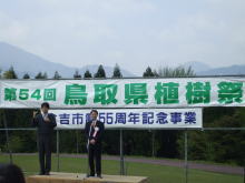 植樹祭