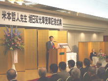 記念式典