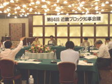 知事会議