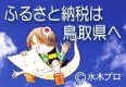 ふるさと納税のHPへ