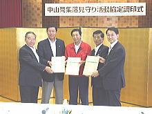調印式