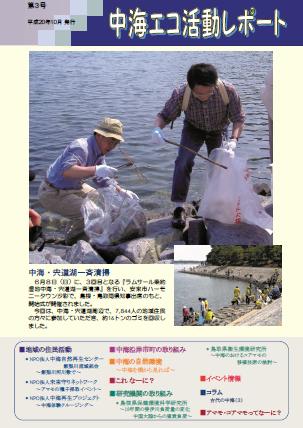 中海エコ活動レポート第３号の表紙画像
