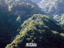 三徳山の写真