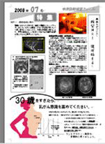 中放ニュース7号の表紙