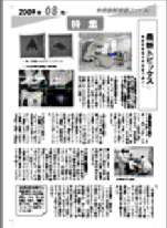 中放ニュース8号の表紙