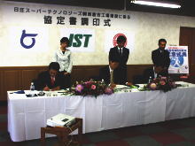 調印式