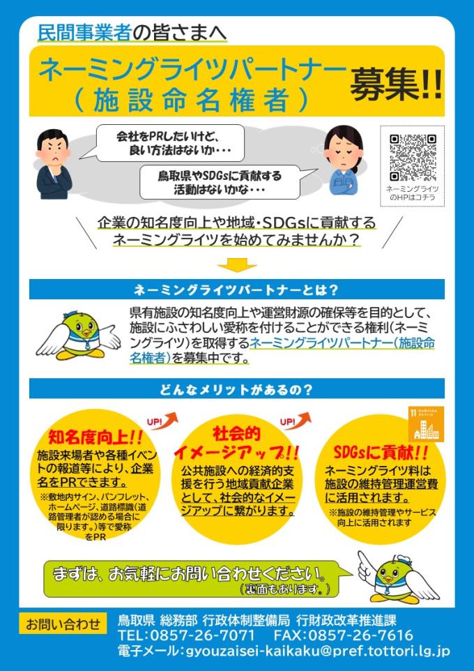 ネーミングライツチラシ
