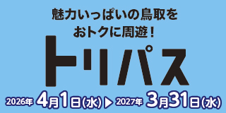 トリパスバナー