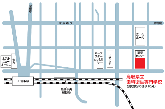 鳥取県立歯科衛生専門学校位置略図