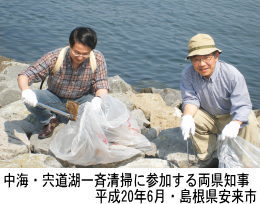 中海・宍道湖一斉清掃に参加する両県知事の写真