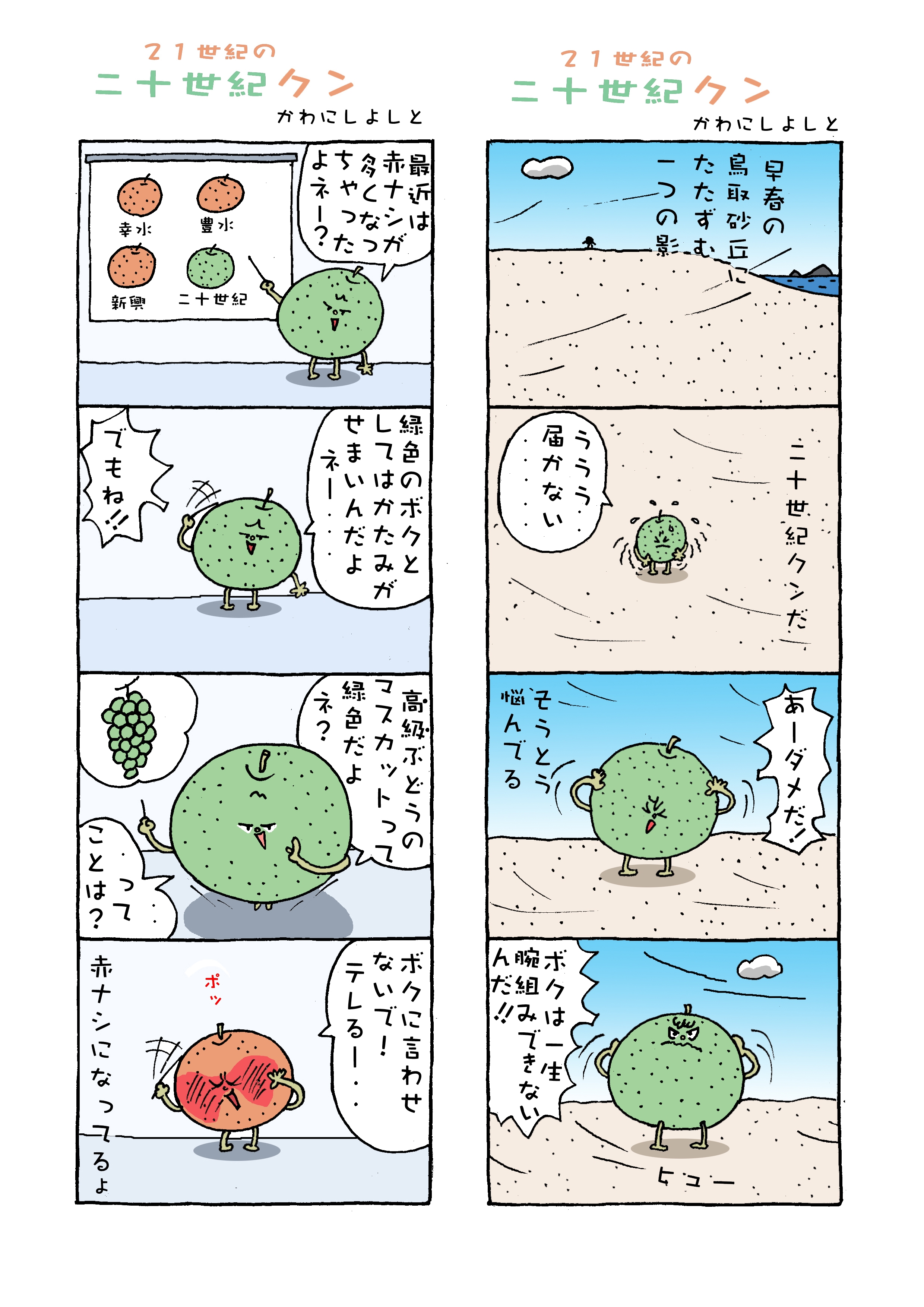 梨くん